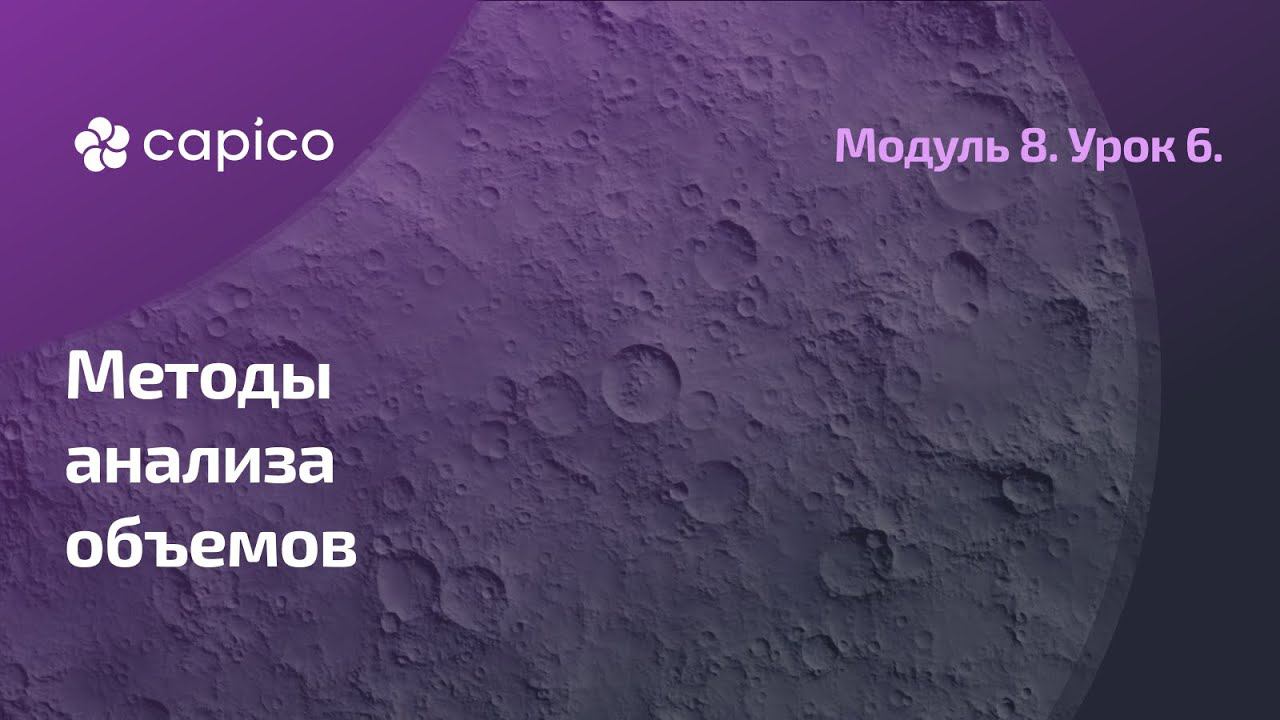 Анализ объема торгов