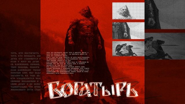 BOGATIR (Only Beat Edit)