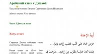 Арабский язык. Урок 1: Чтение / reading in Arabic