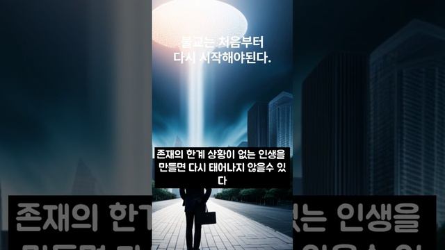 불교인들은 모르는 윤회를 끊고 진정한 열반에 들어가는 방법 #불교 #붓다