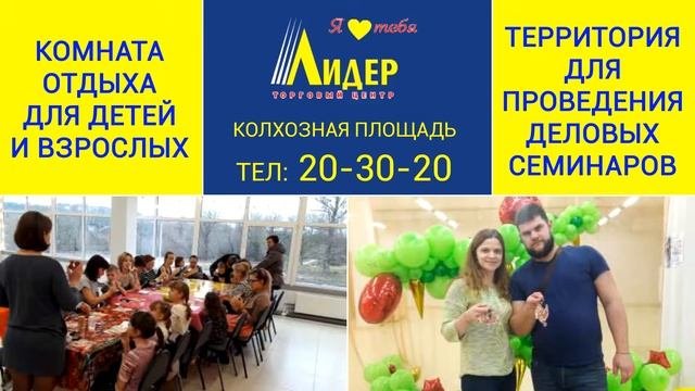 ТЦ Лидер