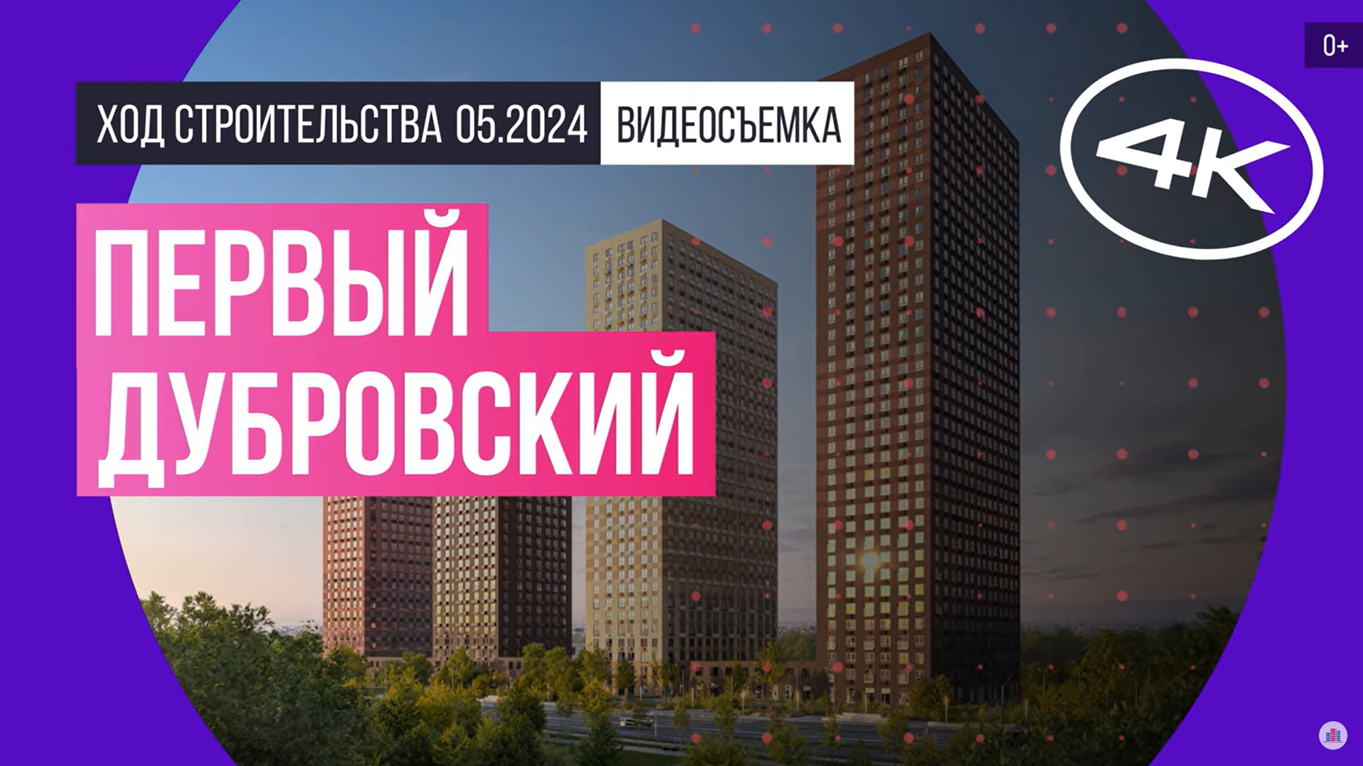 Обзор «Первый Дубровский» (съемка: май 2024 г.)