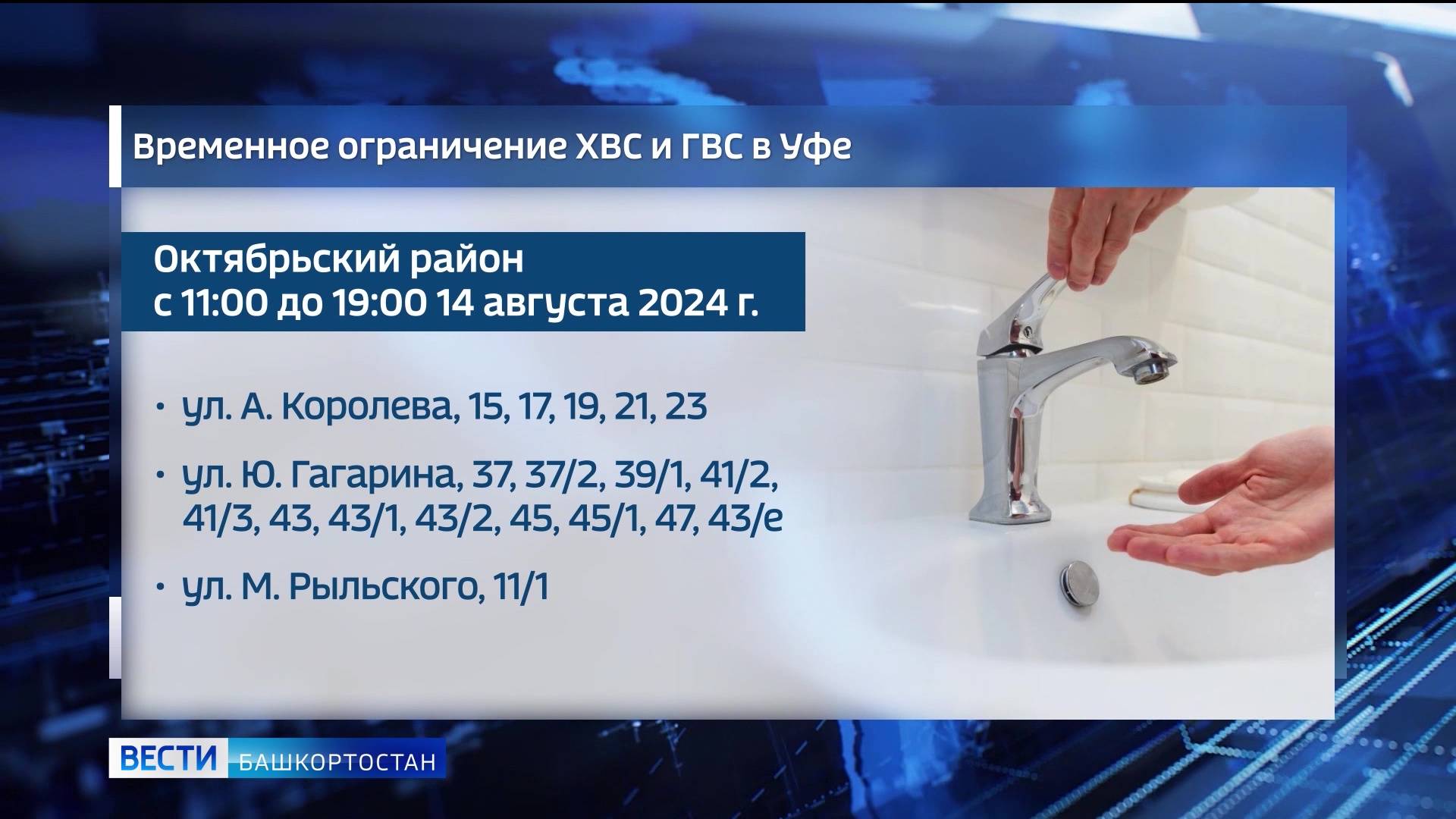 Из-за ремонтных работ жители жители многоквартирных домов в уфимском Сипайлово остались без воды