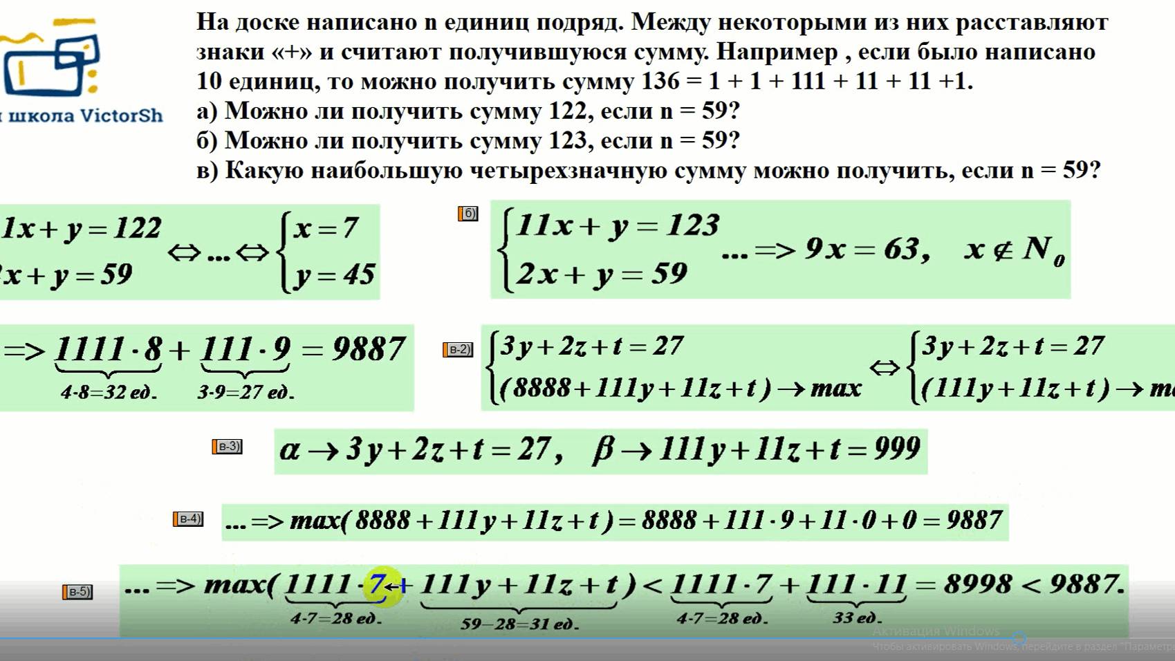 ЗАДАНИЕ ПРО СУММУ ЧИСЕЛ, СОСТАВЛЕННЫХ ИЗ ЕДИНИЦ  (ПОДГОТОВКА К ЕГЭ)