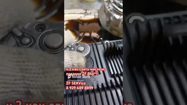 ч.2 Как слить масло из поддона ZF (8hp__). Пробки...