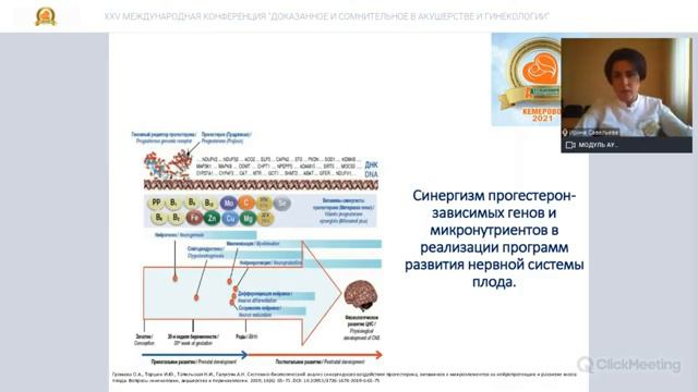 Беременность высокого риска_ что предусмотреть_ 15.04.21 г. д.м.н., проф. Савельева И.В