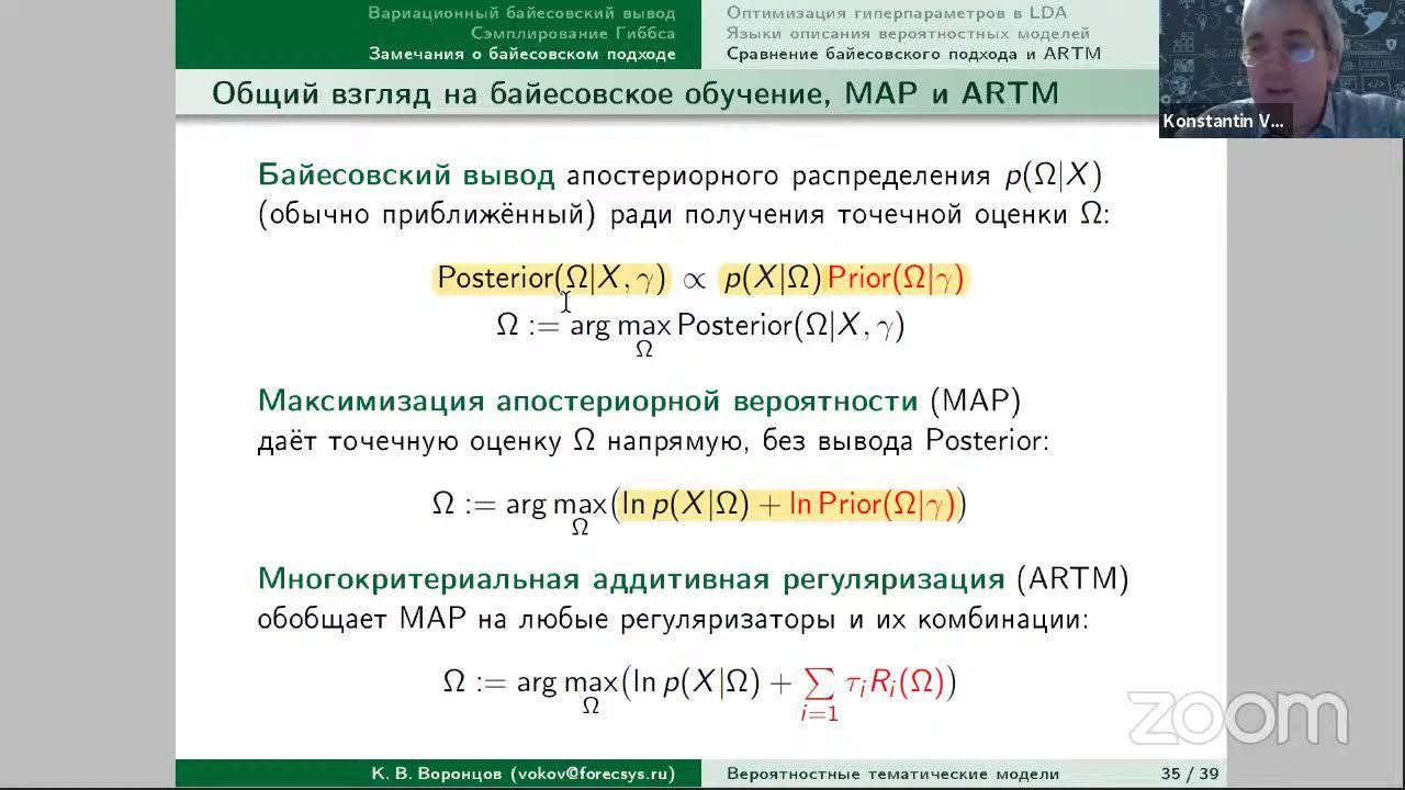 Тематическое моделирование, лекция 6 (Байесовский вывод для модели LDA)