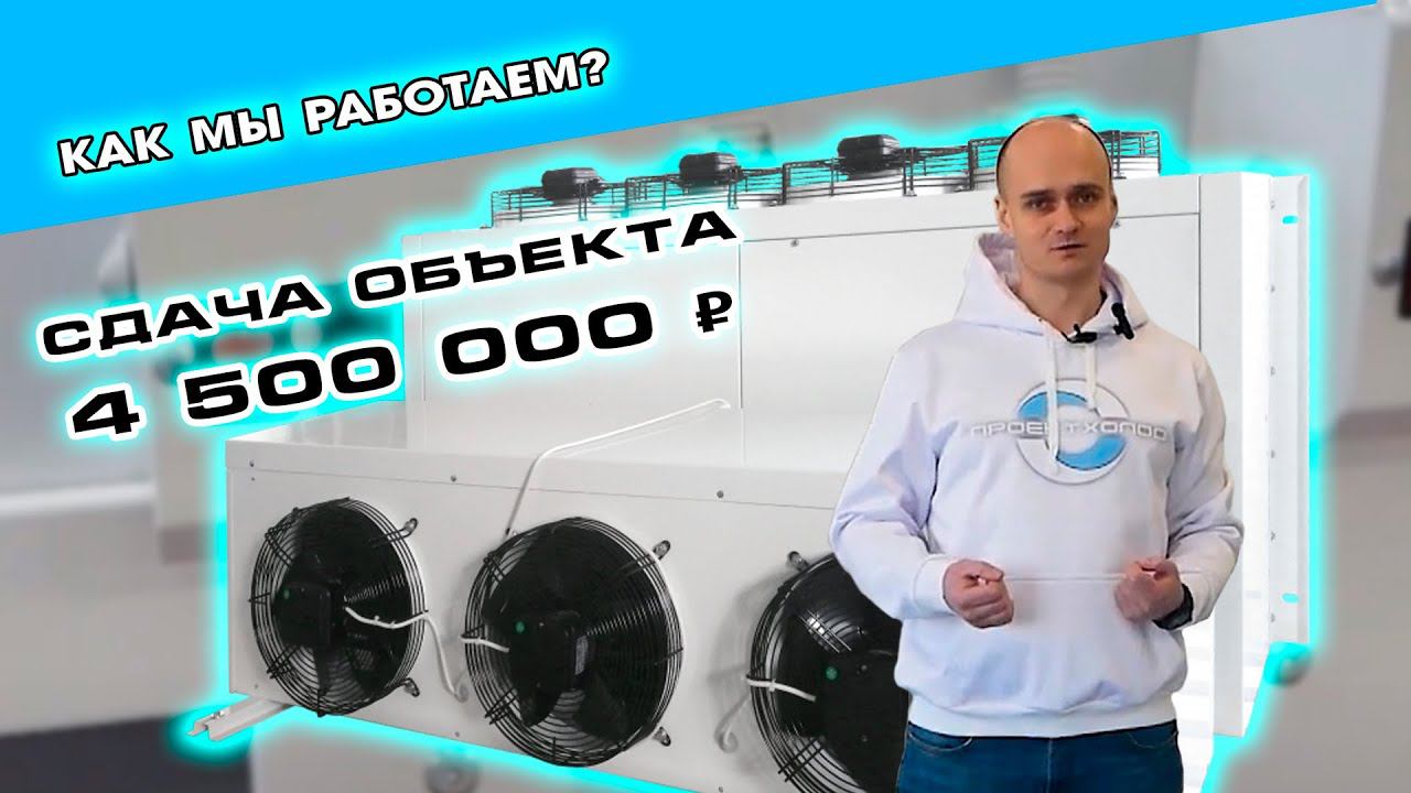 Монтаж 12 холодильных камер для хранения деликатесов, от компании ПРОЕКТХОЛОД