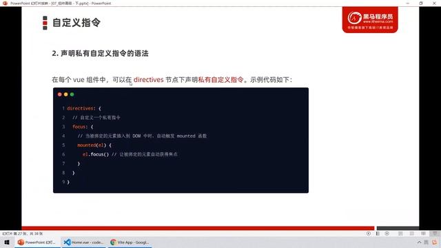 【黑马程序员】前端Vue2+Vue3全套教程-Vue3-Day7-17-自定义指令-创建私有自定义指令