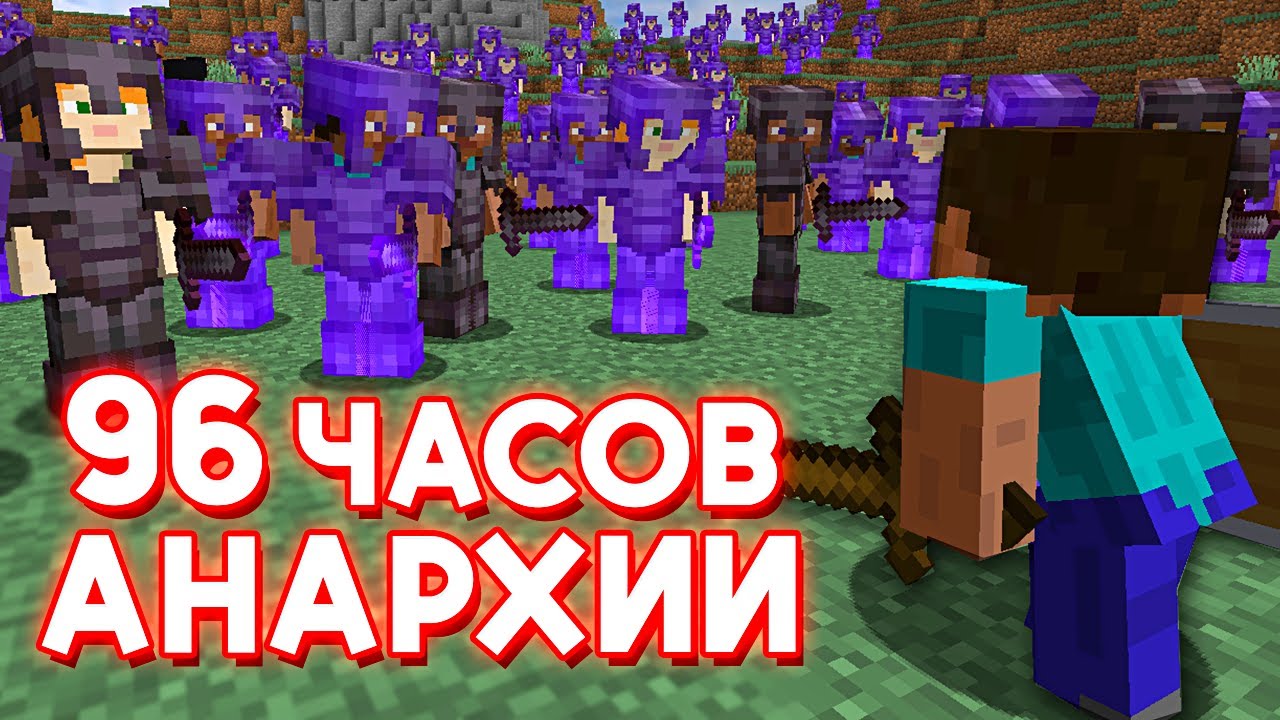 96 Часов ВЕСЬ Сервер ОХОТИТСЯ на МЕНЯ - Анархия Майнкрафт