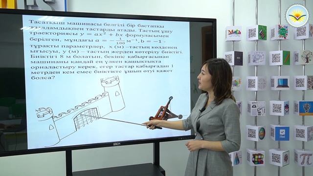 Сабақтың тақырыбы: Квадрат теңсіздік