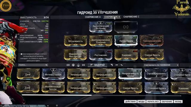 Warframe-Гидроид- Настоящий пират-