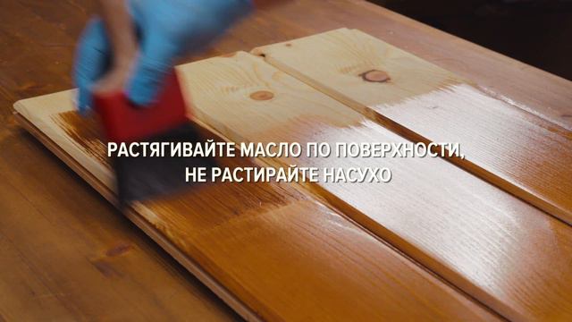 Инструкция по нанесению Масла защитного для наружных работ с антисептиком BIOFA 2043 2043М