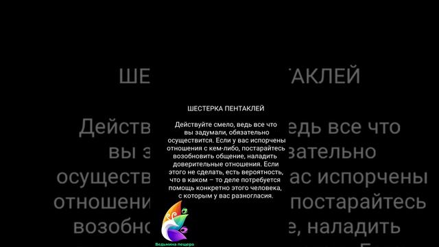 Совет от Таро на 13.05.21