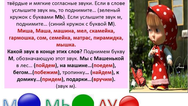 4 занятие звук и буква М