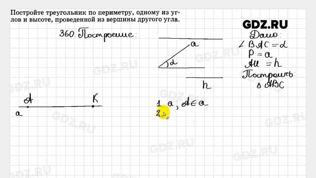 № 360 - Геометрия 7-9 класс Атанасян