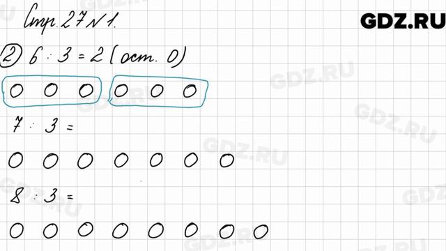 Стр. 27 № 1 - Математика 3 класс 2 часть Моро