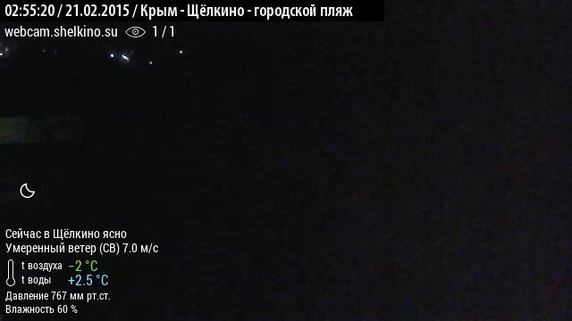 Пляж в Щёлкино, 21.02.2015, ч.1 - видео (360) с веб-камеры 1
