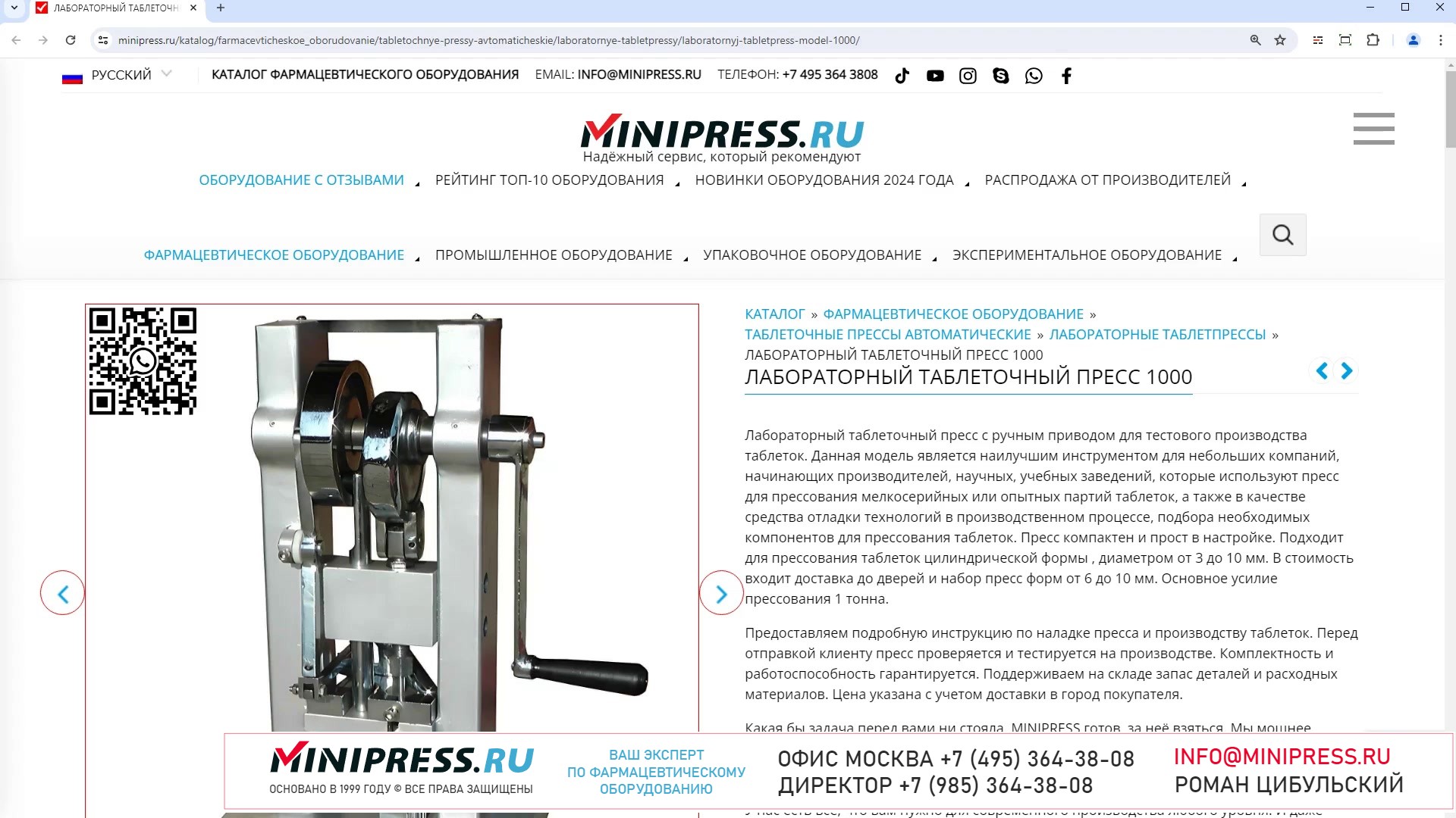Minipress.ru Лабораторный таблеточный пресс 1000