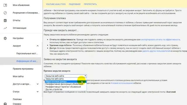 Как закрыть GOOGLE AdSense и получить свои деньги