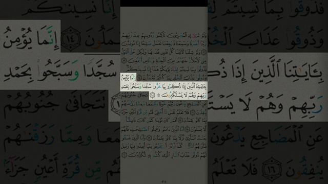 Сура Священного Корана Ас Саджда As Sajda سورة السجدة желательно читать перед сном!