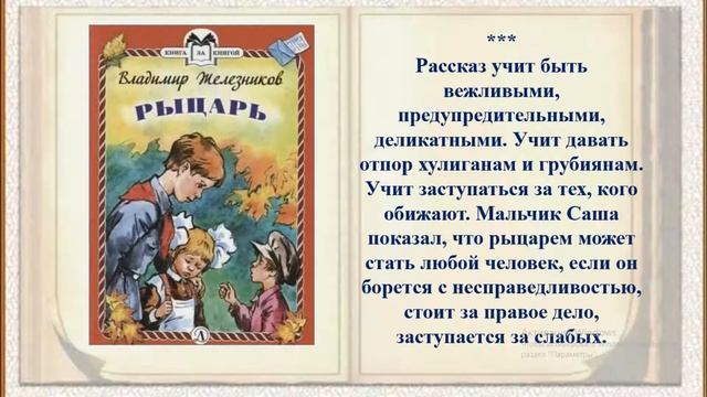ЮБИЛЕЙПИСАТЕЛЯ Уроки жизни уроки доброты