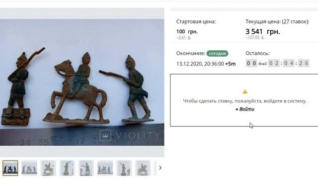 Вот тебе и антиквариат.Ржавые оловянные солдатики продают по отличной цене.Не обычный поиск старины