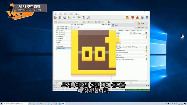 [2021 스카이림 SE 강의] 12 - 네메시스(FNIS 대응) 설치 방법