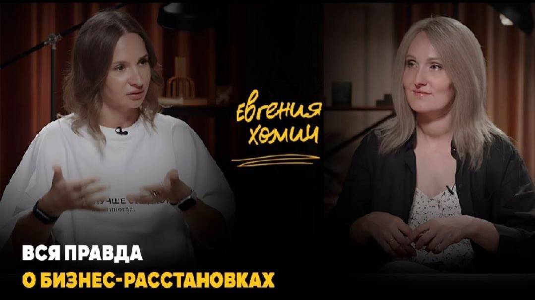 Евгения Хомич: «С помощью расстановок можно сразу увидеть верную стратегию роста»