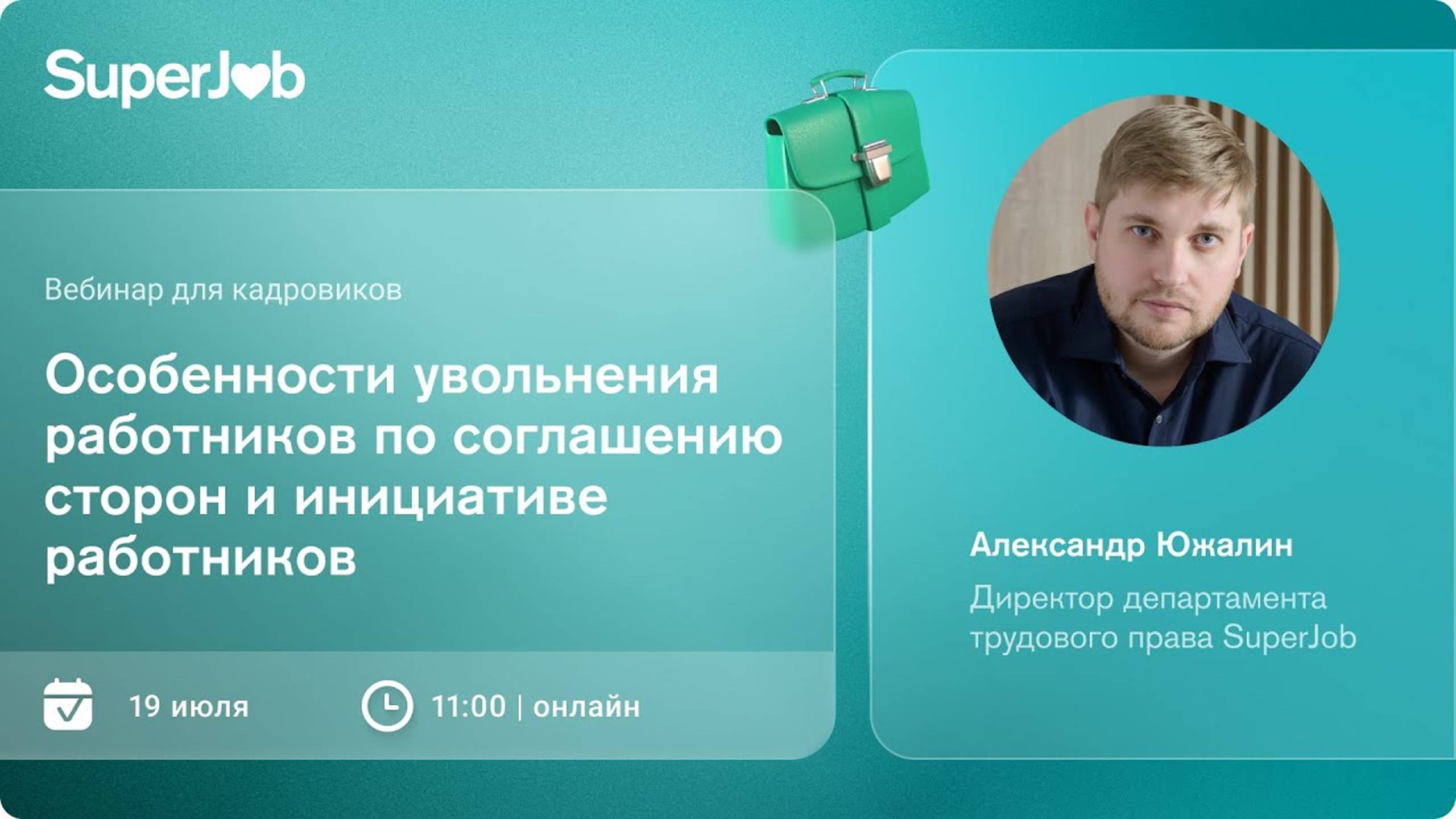 Особенности увольнения работников по соглашению сторон и инициативе работников