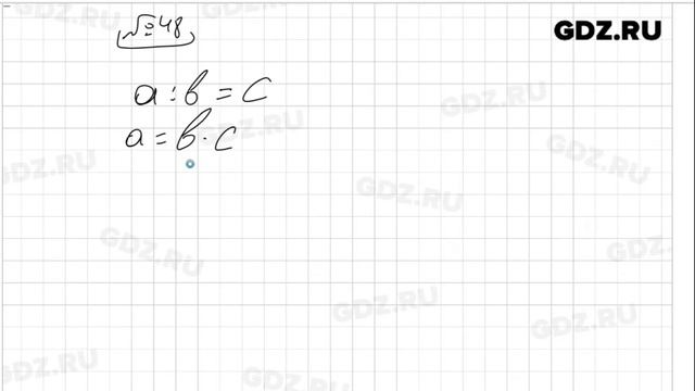 № 48 - Математика 6 класс Виленкин