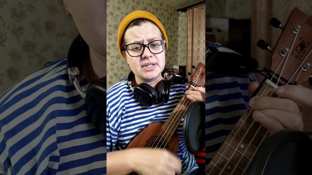 #shorts Король и Шут - Ведьма и осел (на укулеле от TetyKet😜)