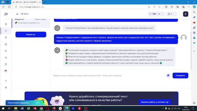 1.3 Генерируем идеи проекта в chat.gpt-tools