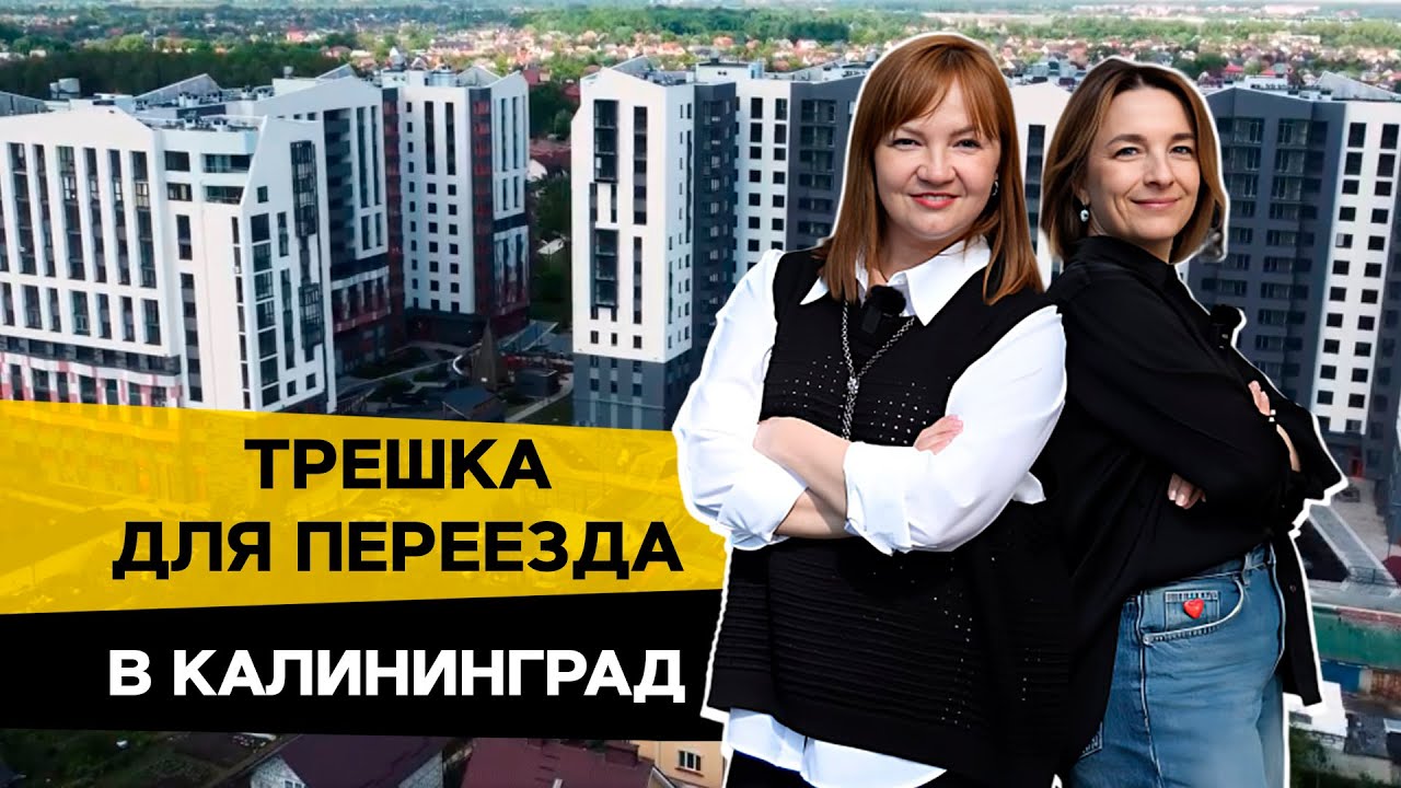Новый ЖК в Калининграде – Альпы!🌄 Румтур трешки 93 кв.м. Ремонт за 3 месяца 🕐