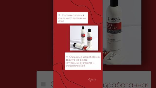 Линия Rich Color от Epica