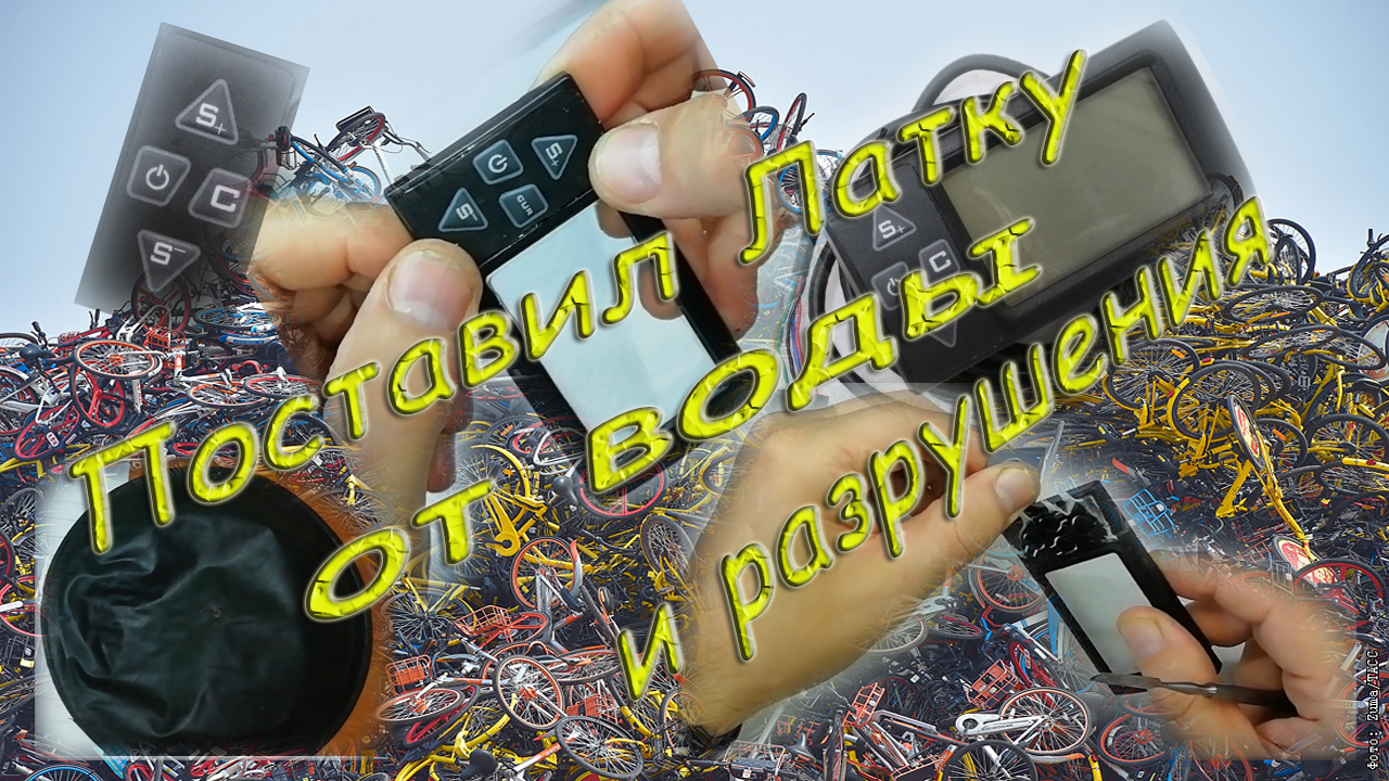 Ремонт Кнопок Велокомпьютера LCD 861 от электровелосипеда