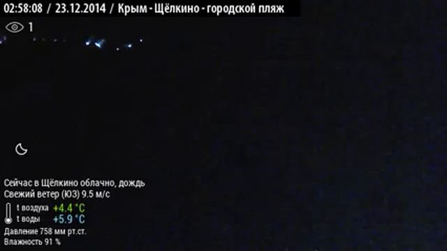 Пляж в Щёлкино, 23.12.2014, ч.1 - видео (360) с веб-камеры 1
