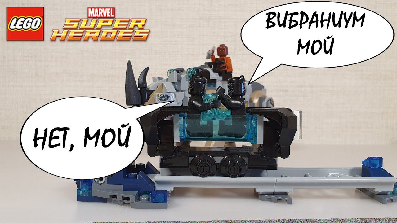 МАРВЕЛ С ГЕНИАЛЬНЫМИ ФУНКЦИЯМИ(НЕТ) - LEGO 76099 MARVEL SUPERHEROES BLACK PANTHER ОБЗОР