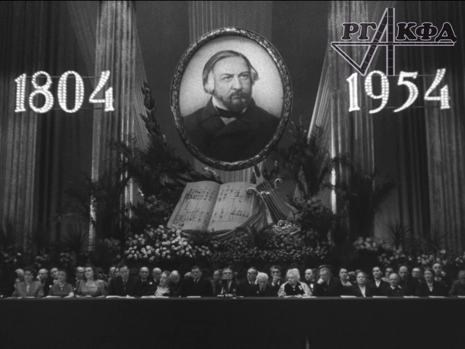 Большой театр, заседание к 150-летию со дня рождения композитора М. И. Глинки (1954 г.)