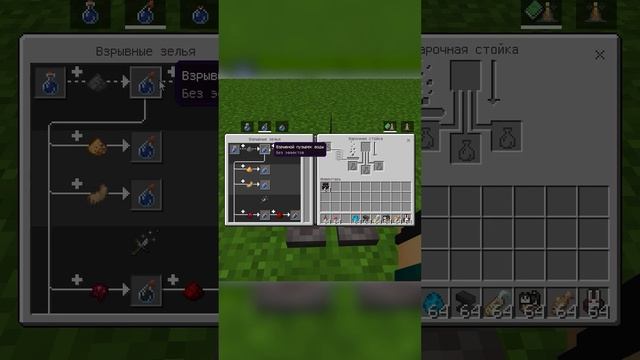 Подсказка по Зельям в Майнкрафт ПЕ (Бедрок)! Лучший ресурспак для Minecraft
