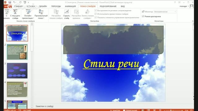 8 класс Русский язык