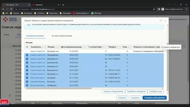Удаление неподходящих кандидатов из автоматически сформированного перечня