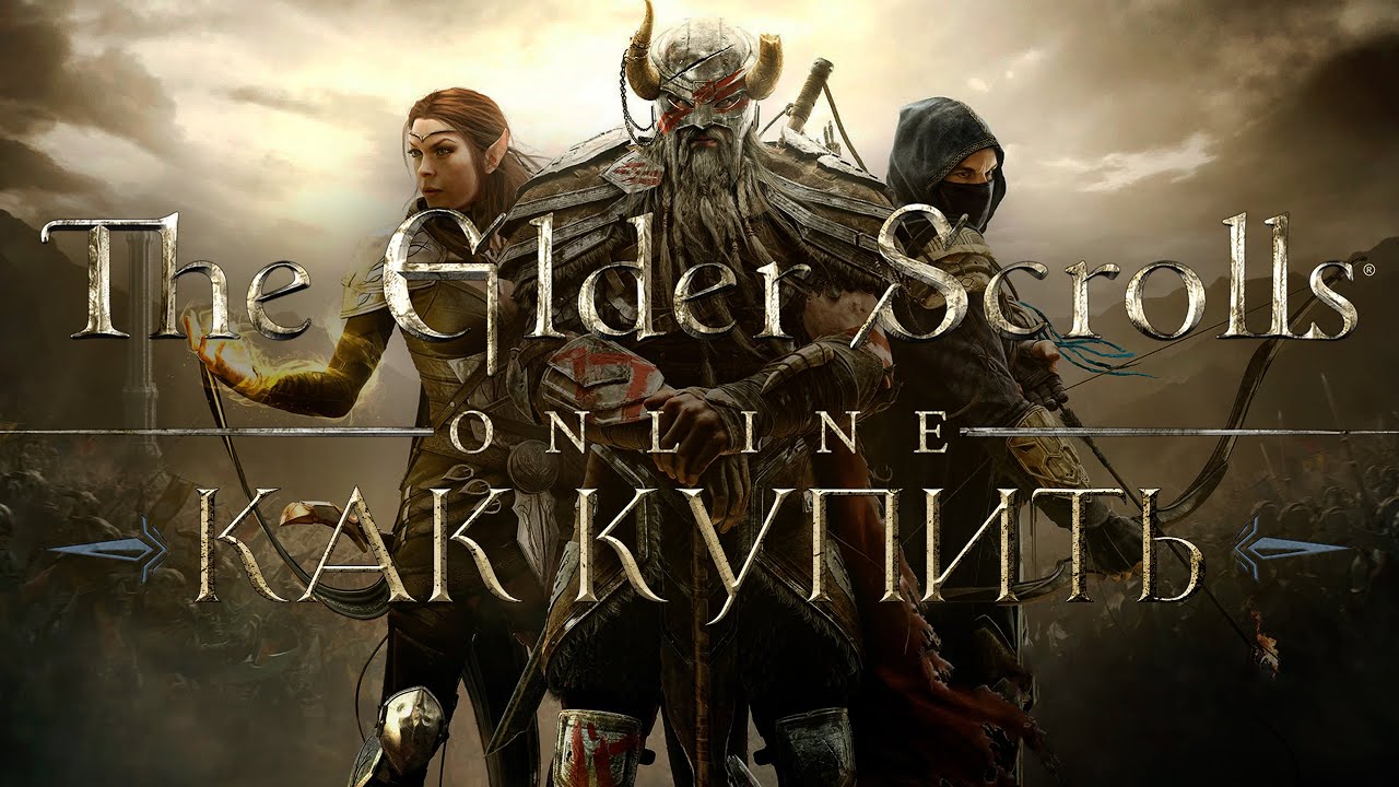 Как купить The Elder Scrolls Online в России