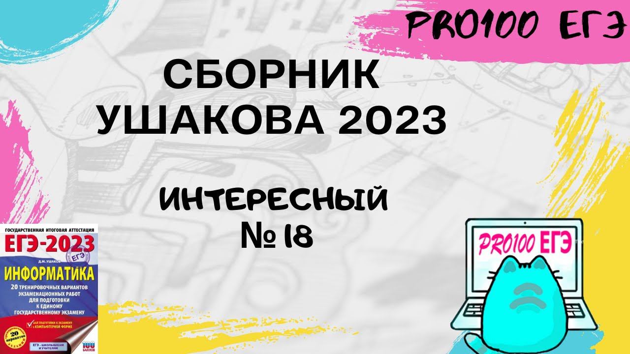 № 18 с запрещёнными клетками | Сборник Ушакова 2023 | Вариант 4