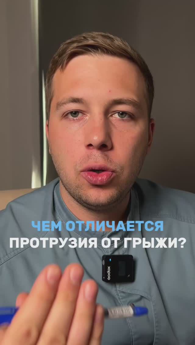 Чем отличается протрузия от грыжи?