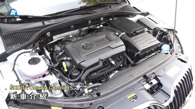 ŠKODA Octavia Combi RS 上市介紹( Rapid / Citigo / Yeti 優惠快訊)【Auto Online 汽車線上 車壇快報】