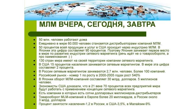 1 занятие - бизнес МЛМ и особенности РОЗ