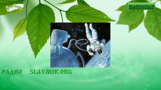 Звездоплавание  А Вы готовы лететь в далекий космос# Вадим Чернобров. Часть 1