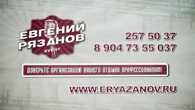 Презентационный ролик | Евгений Рязанов