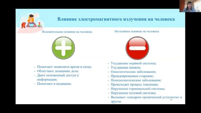 Интерактивная лекция . Окружающая среда и здоровье.